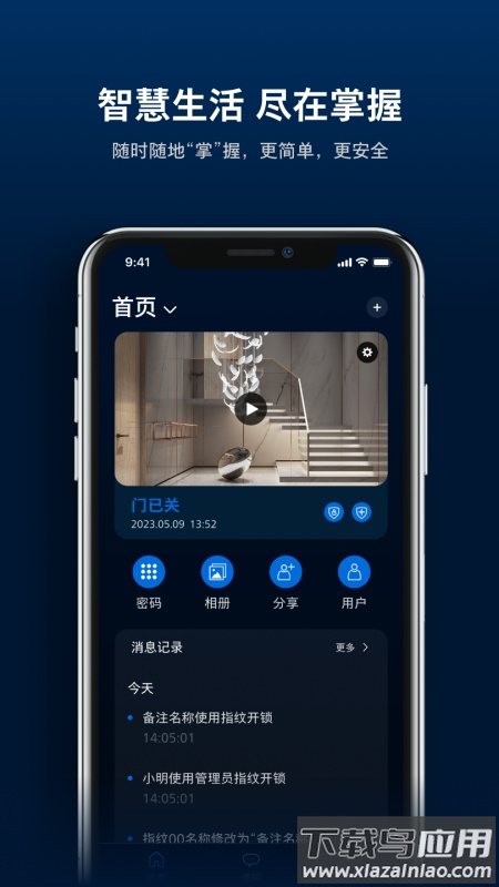 飞利浦智能门app截图1