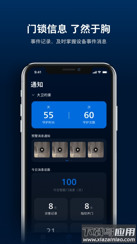飞利浦智能门app截图3