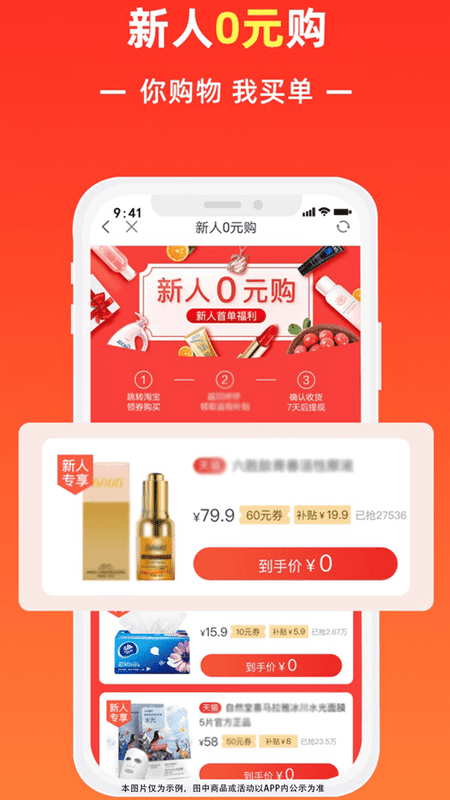 返利快报app官方版截图3
