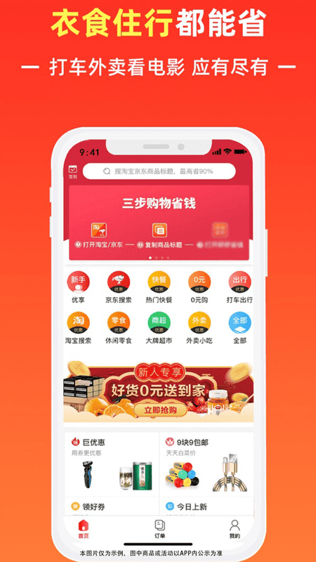 返利快报app官方版截图4