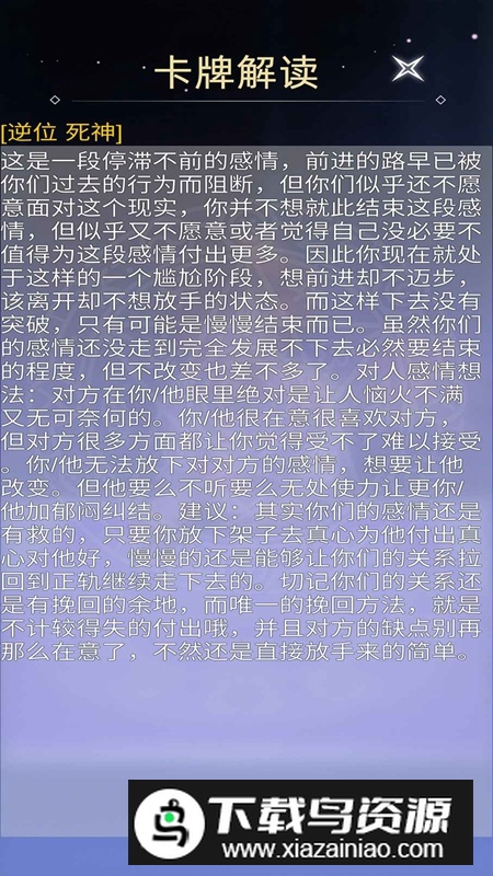 塔罗占卜师游戏官方正版最新版截图3