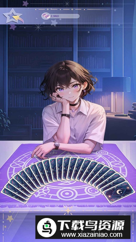 塔罗占卜师游戏官方正版最新版截图4