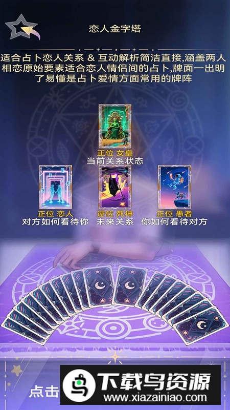 塔罗占卜师游戏官方正版最新版截图5