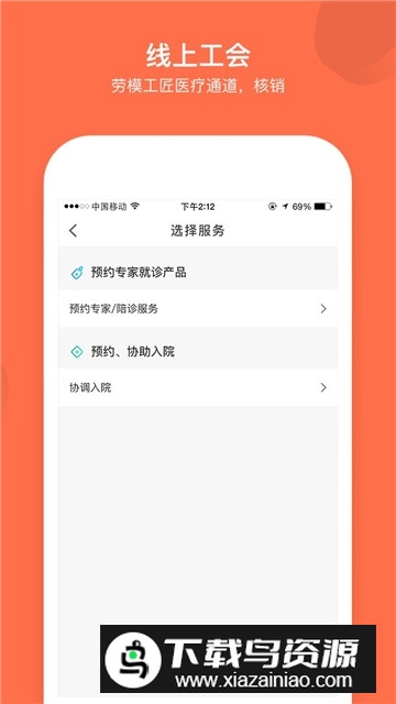 成都职工线上招工服务平台截图3