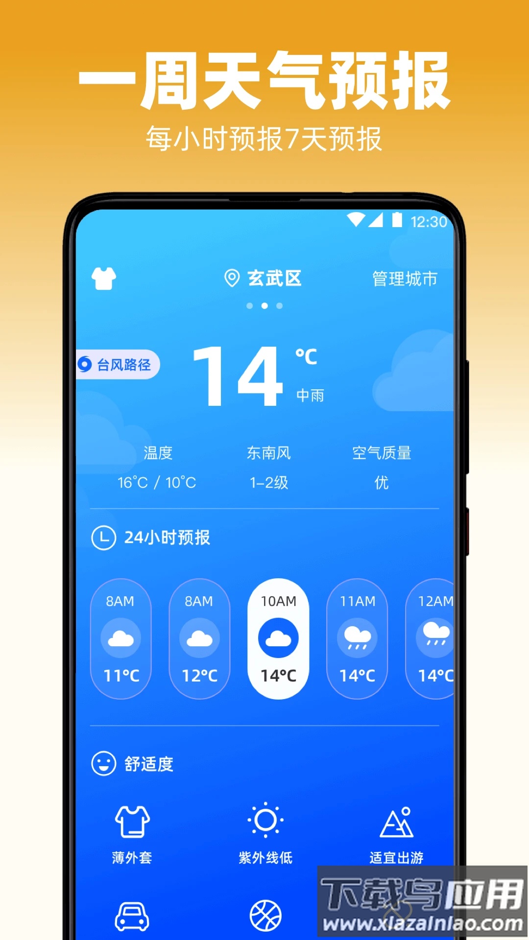 天气iReporter手机版下载截图2