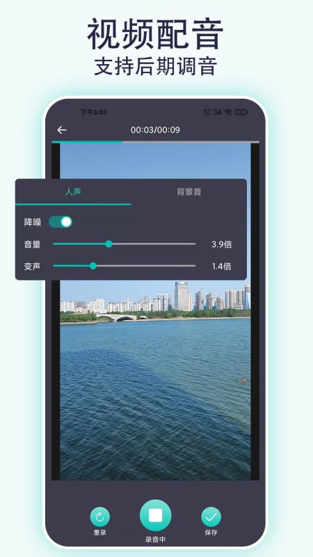 视频配音宝app截图1