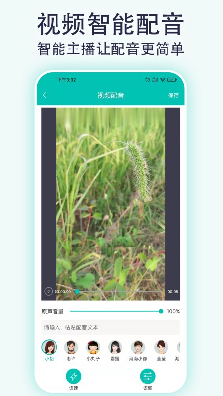 视频配音宝app截图2
