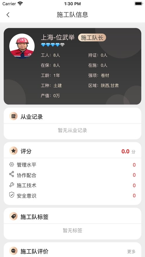雨虹工匠平台最新版截图1