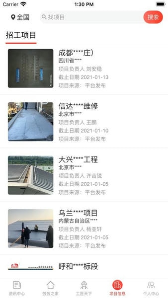 雨虹工匠平台最新版截图2