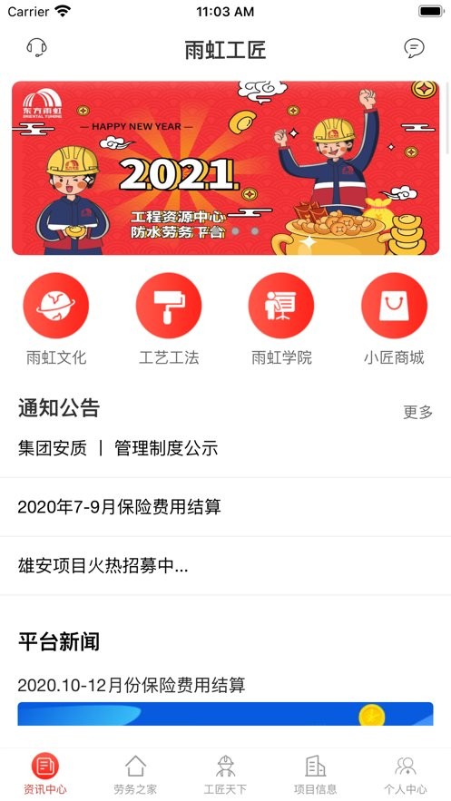 雨虹工匠平台最新版截图3