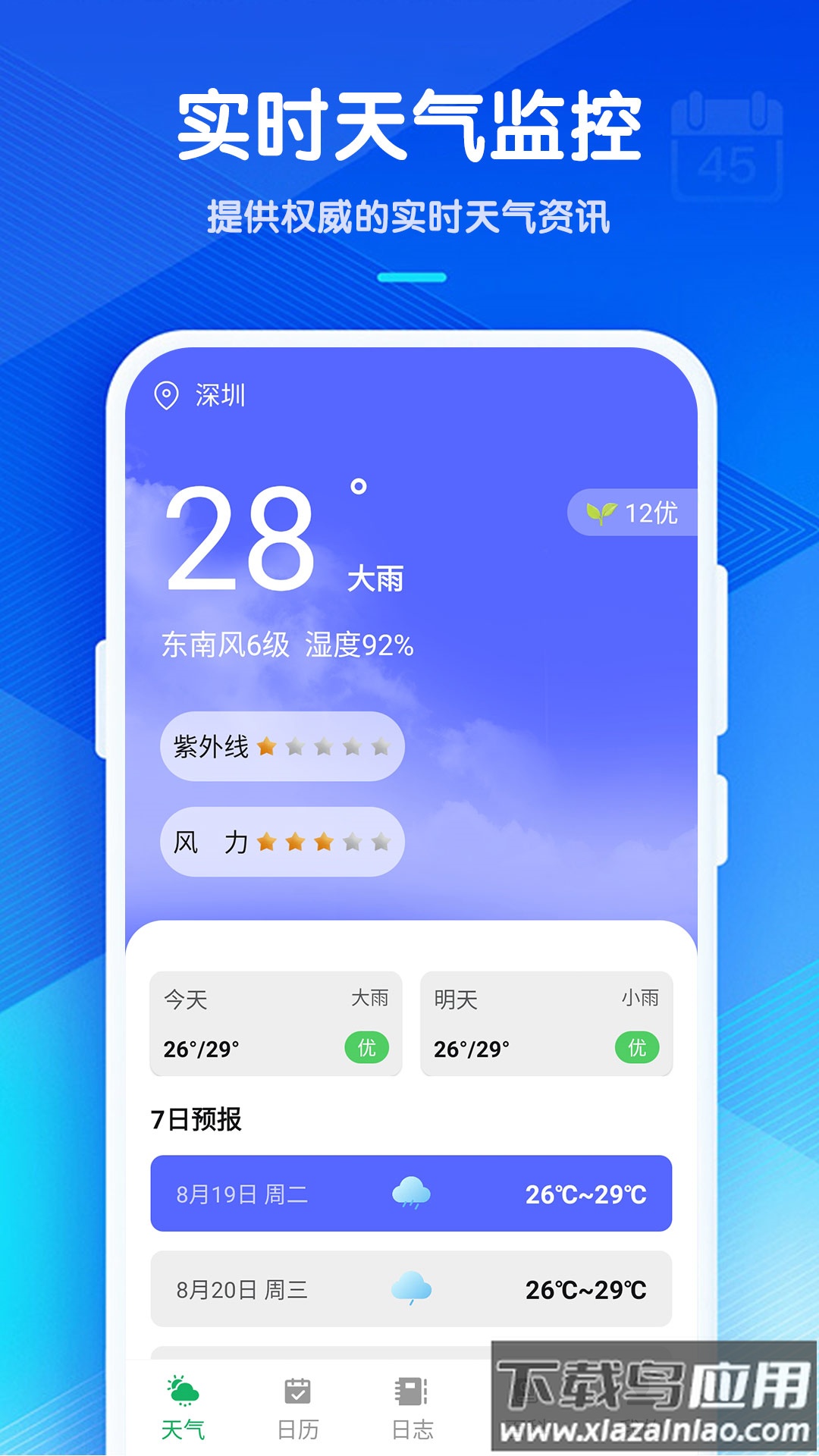 轻松知天气app截图1