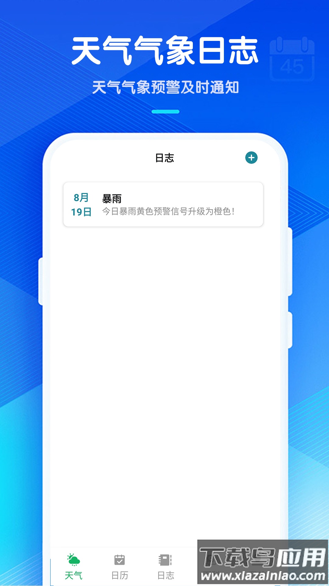 轻松知天气app截图2