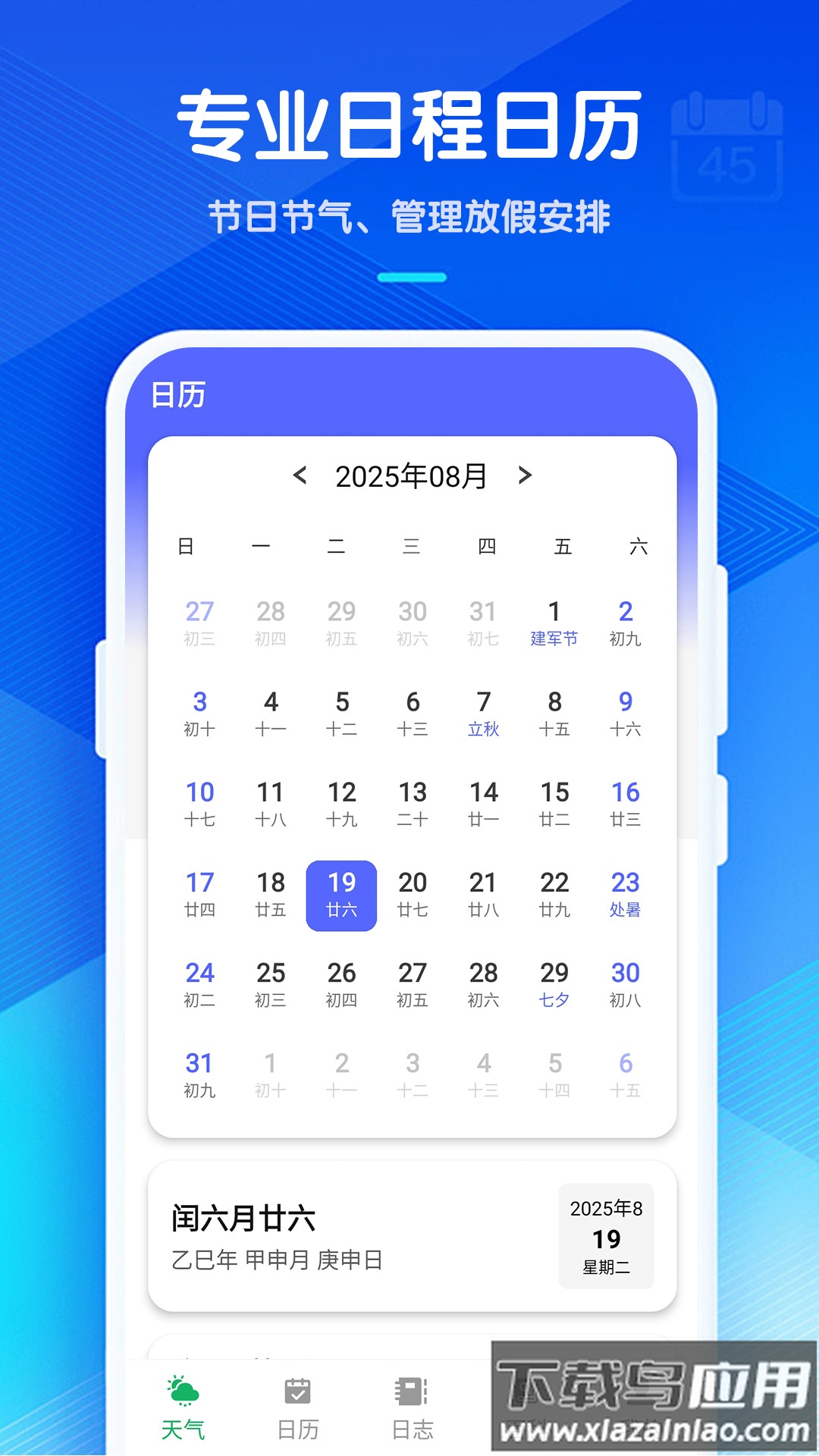 轻松知天气app截图3