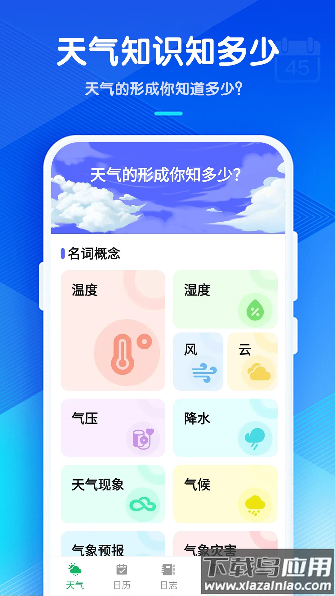 轻松知天气app截图4