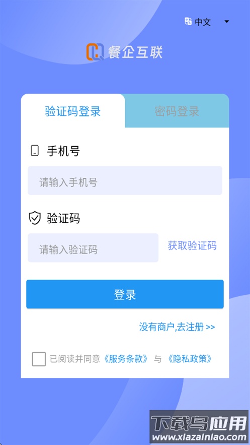餐企运营助手官方下载安装最新版截图1