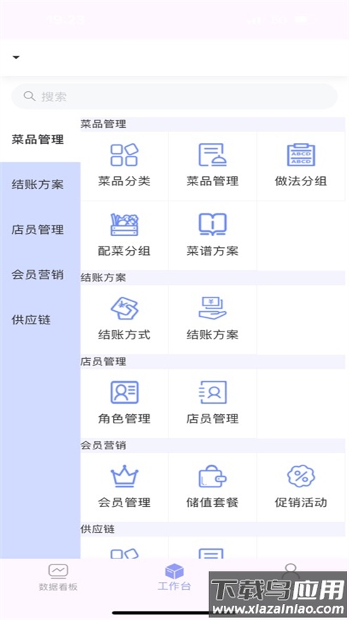 餐企运营助手官方下载安装最新版截图2