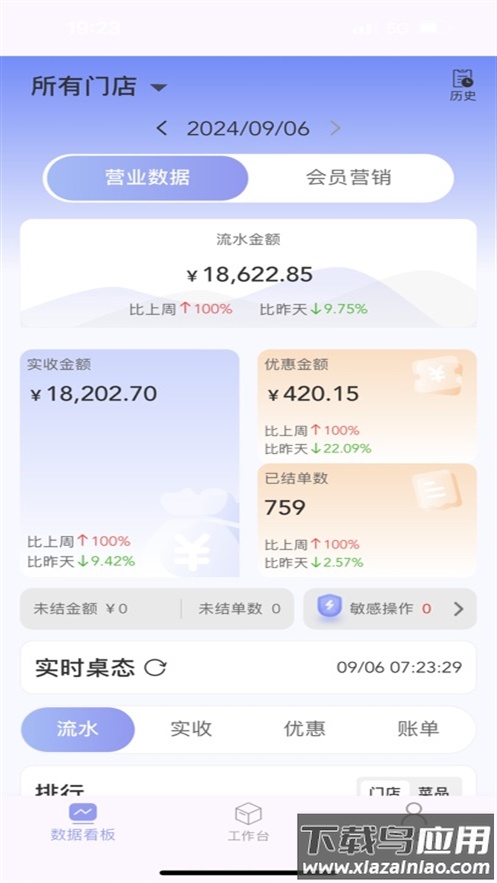 餐企运营助手官方下载安装最新版截图3