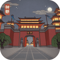 神都探奇手游