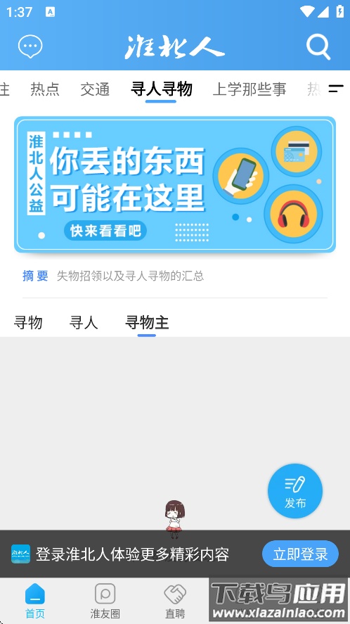 淮北人论坛官方下载截图1