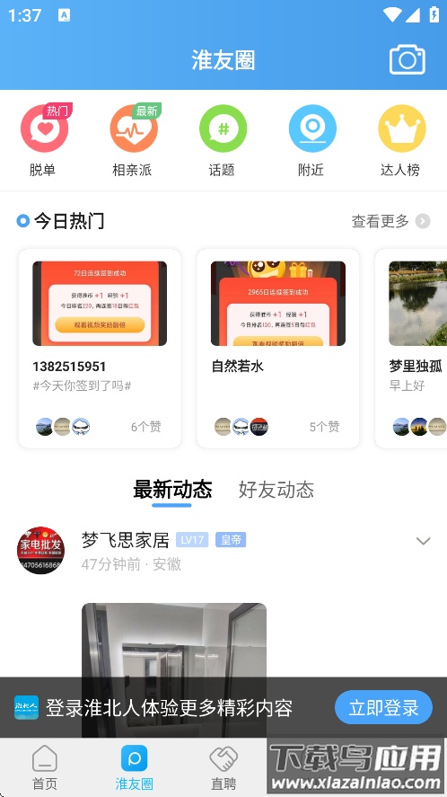 淮北人论坛官方下载截图2