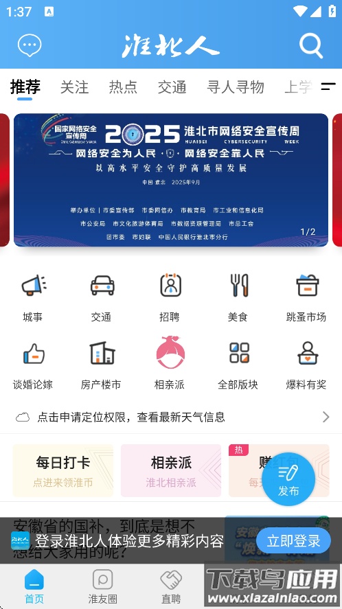 淮北人论坛官方下载截图3