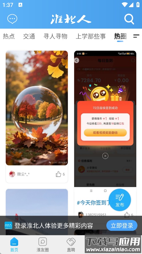 淮北人论坛官方下载截图4