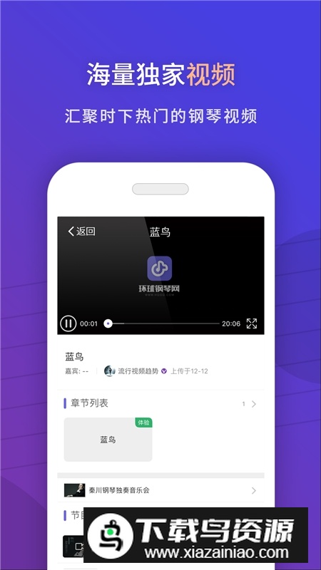 环球钢琴网琴谱手机版apk下载最新版截图3