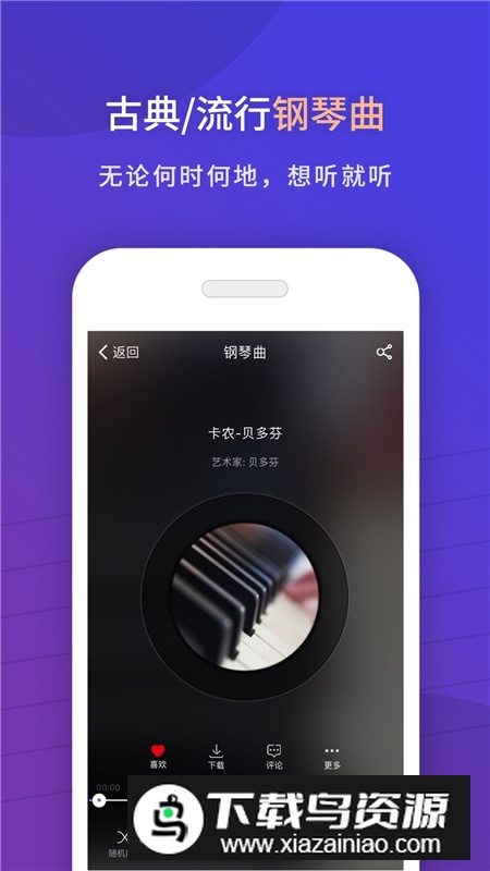 环球钢琴网琴谱手机版apk下载最新版截图4