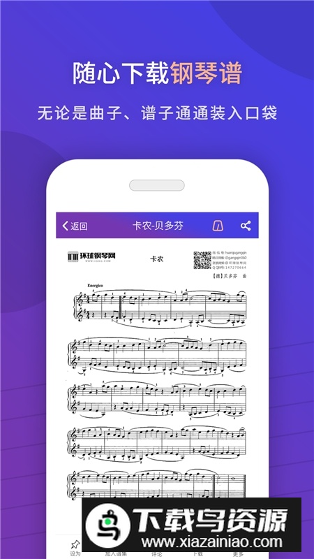 环球钢琴网琴谱手机版apk下载最新版截图6