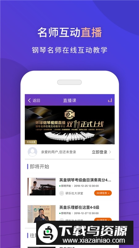 环球钢琴网琴谱手机版apk下载最新版截图8