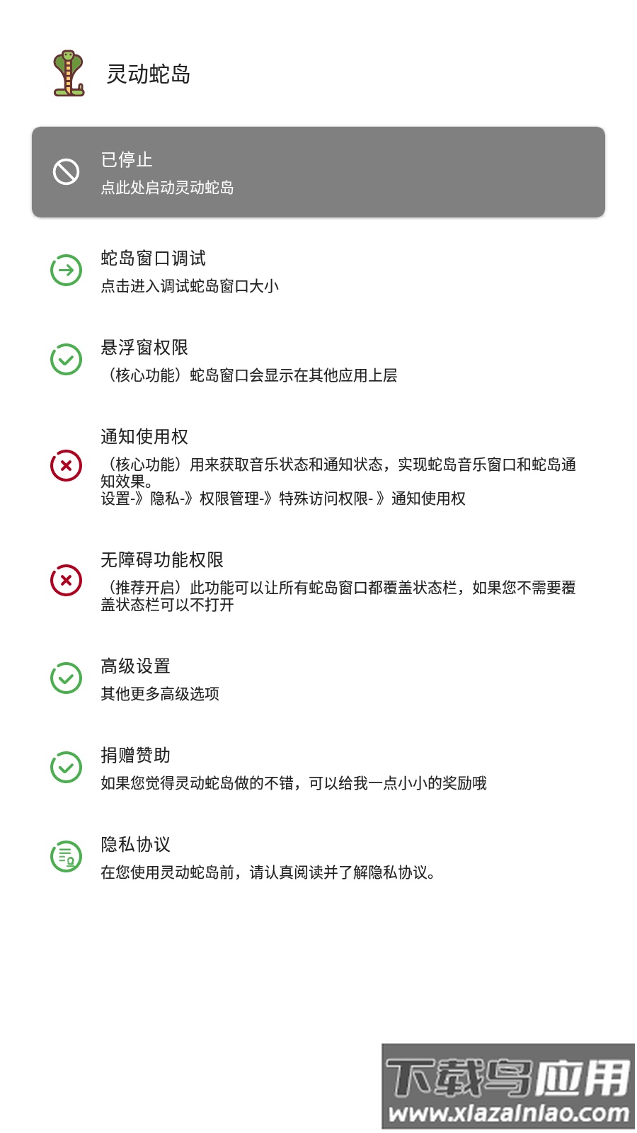 灵动蛇岛app下载完整版截图2
