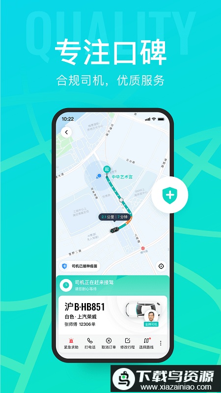 享道出行官方版截图1