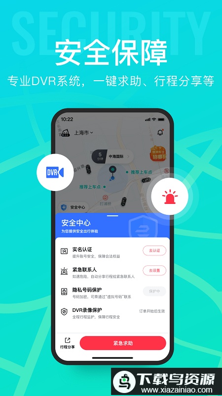 享道出行官方版截图3