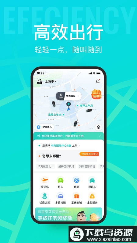 享道出行官方版截图4