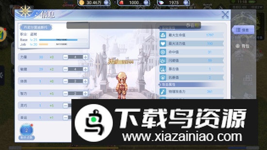 巴风特之怒RO怀旧版最新版最新版截图4