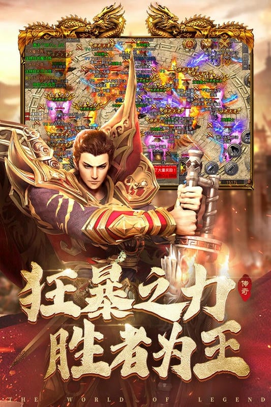 国战传奇官方版截图5