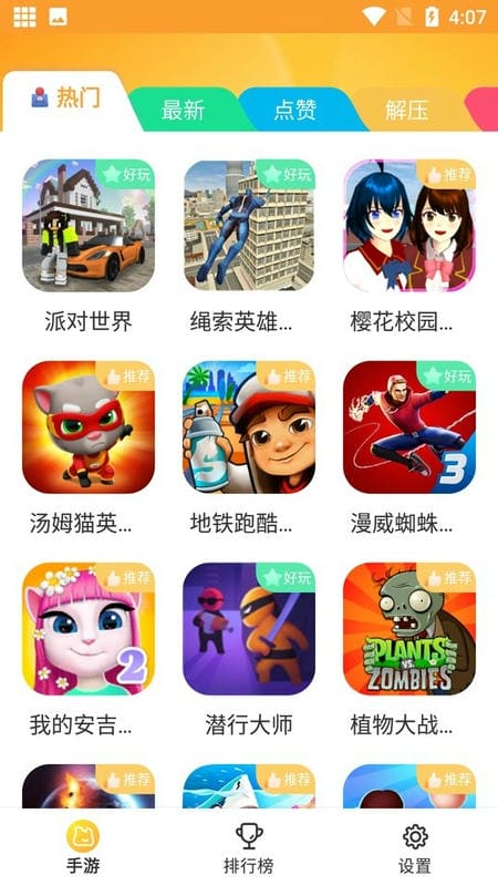畅玩乐园软件最新版截图1