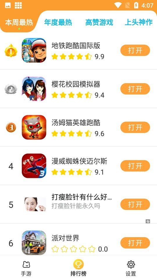 畅玩乐园软件最新版截图2