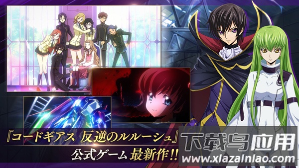 叛逆的鲁鲁修手游(ロススト)最新版截图2