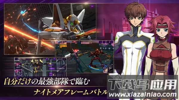 叛逆的鲁鲁修手游(ロススト)最新版截图3