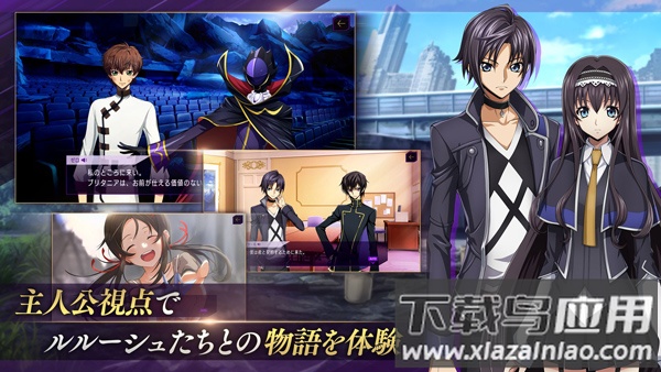 叛逆的鲁鲁修手游(ロススト)最新版截图4