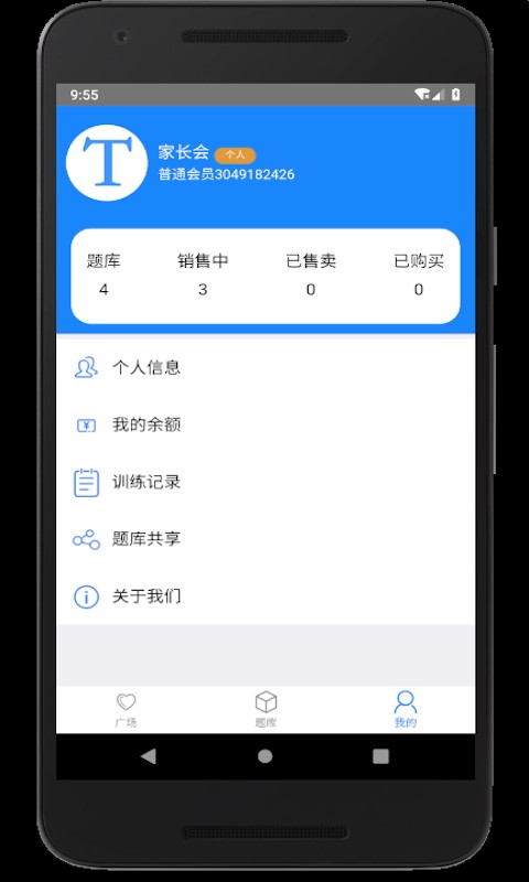 家长会出题手机版截图1