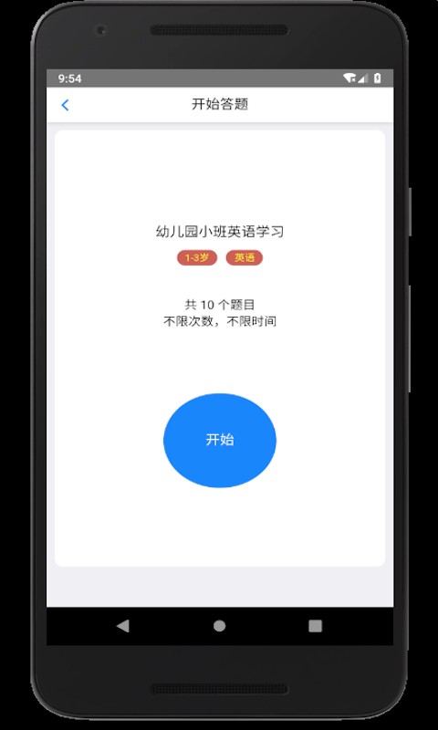 家长会出题手机版截图3