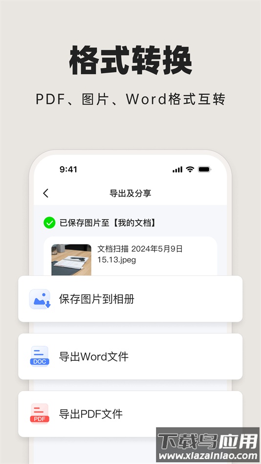 米果扫描王软件下载截图1