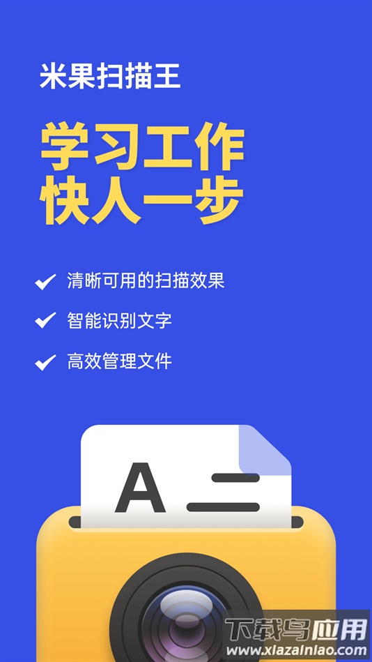 米果扫描王软件下载截图2