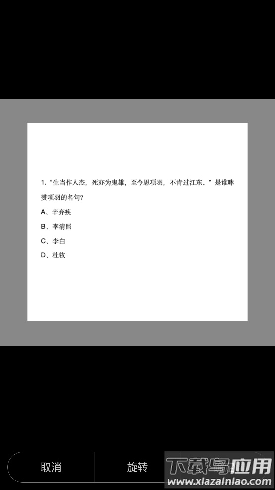 手机辅助答题器app最新版截图1