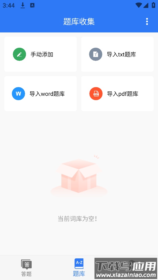手机辅助答题器app最新版截图2