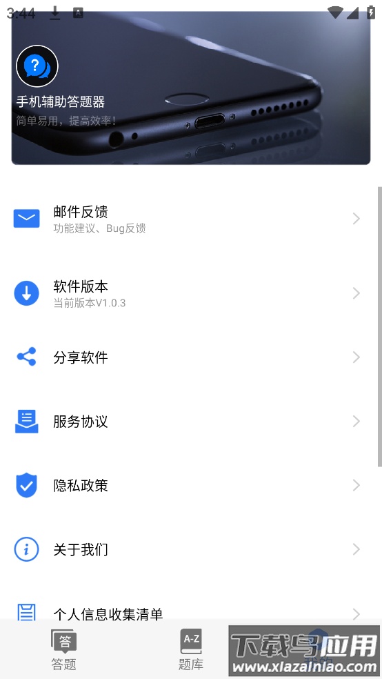 手机辅助答题器app最新版截图4