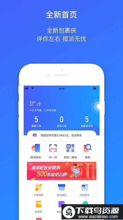 菜鸟包裹侠快递员版app截图1