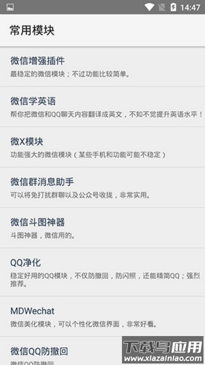 VirtualXposed官方正版截图2